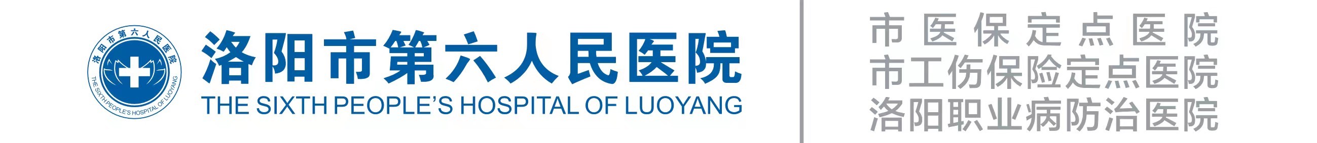 洛陽市第六人民醫(yī)院